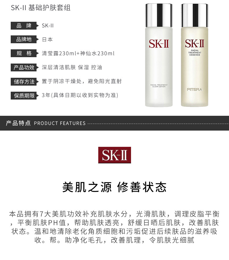 SK-II基礎嫩膚套套（神仙水+清瑩露）新版（UPC:4979006091250）(圖2)